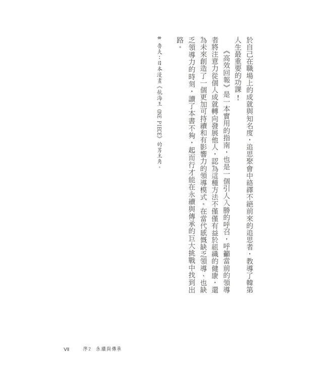 高效回報：領導力的最高境界—倍增領袖的關鍵三階段 | The Leader's Greatest Return