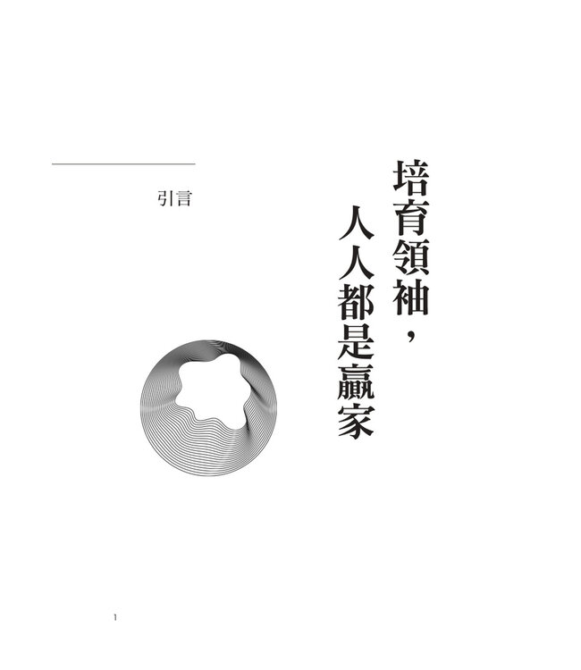 高效回報：領導力的最高境界—倍增領袖的關鍵三階段 | The Leader's Greatest Return