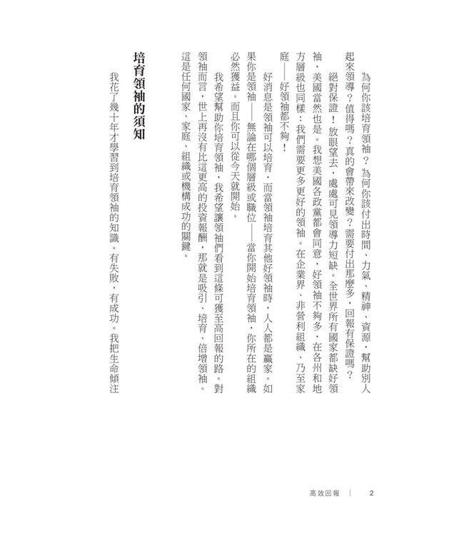 高效回報：領導力的最高境界—倍增領袖的關鍵三階段 | The Leader's Greatest Return