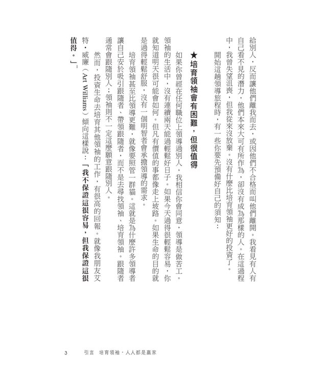 高效回報：領導力的最高境界—倍增領袖的關鍵三階段 | The Leader's Greatest Return