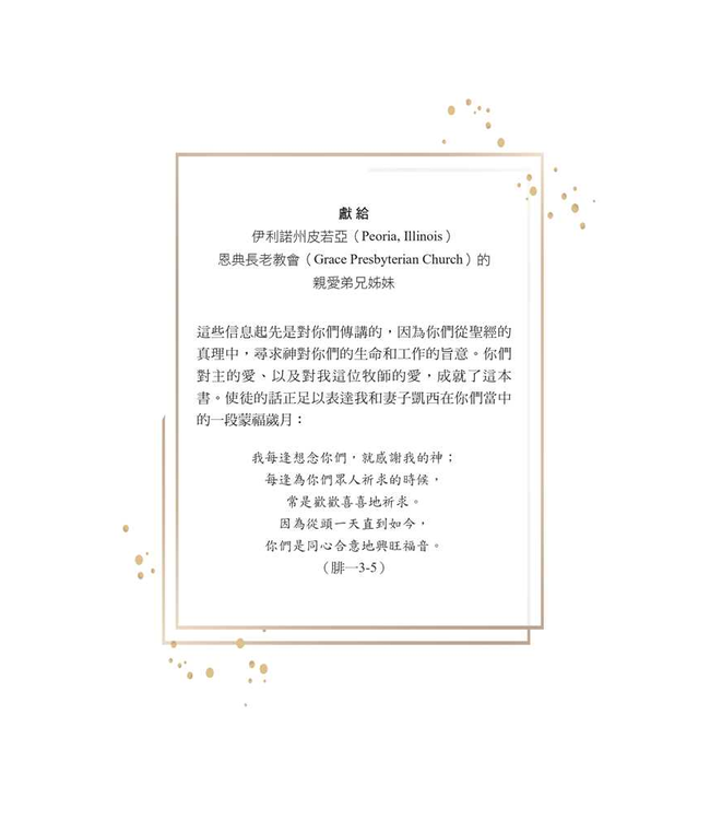 職場蒙恩：重拾工作的尊榮與使命 | Grace at Work: Redeeming the Grind and the Glory of Your Job