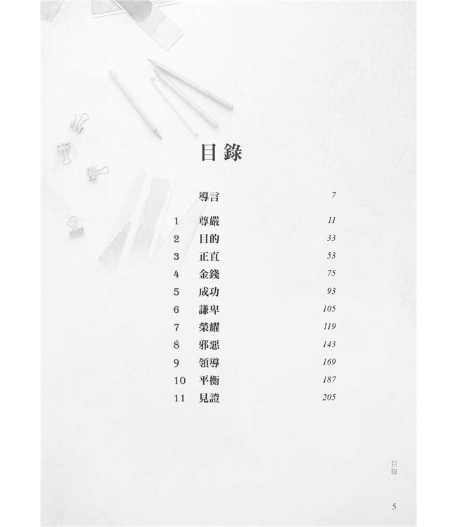 職場蒙恩：重拾工作的尊榮與使命 | Grace at Work: Redeeming the Grind and the Glory of Your Job