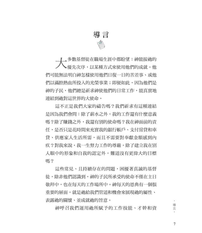 職場蒙恩：重拾工作的尊榮與使命 | Grace at Work: Redeeming the Grind and the Glory of Your Job