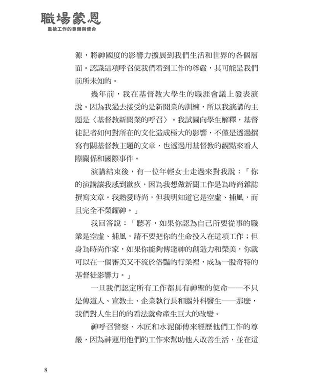 職場蒙恩：重拾工作的尊榮與使命 | Grace at Work: Redeeming the Grind and the Glory of Your Job