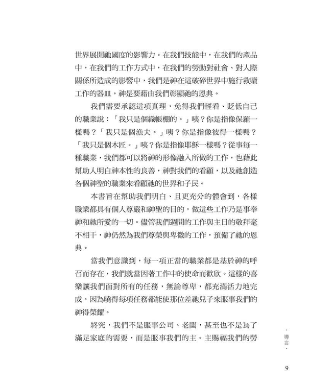 職場蒙恩：重拾工作的尊榮與使命 | Grace at Work: Redeeming the Grind and the Glory of Your Job