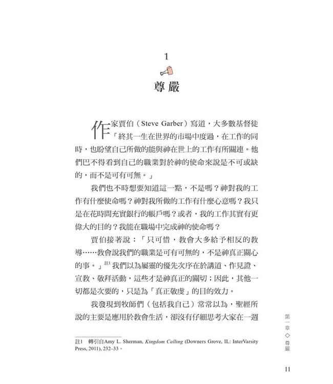 職場蒙恩：重拾工作的尊榮與使命 | Grace at Work: Redeeming the Grind and the Glory of Your Job