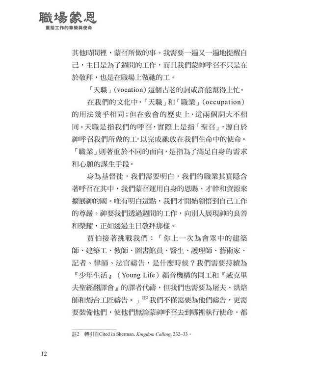 職場蒙恩：重拾工作的尊榮與使命 | Grace at Work: Redeeming the Grind and the Glory of Your Job