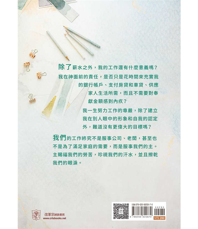 職場蒙恩：重拾工作的尊榮與使命 | Grace at Work: Redeeming the Grind and the Glory of Your Job