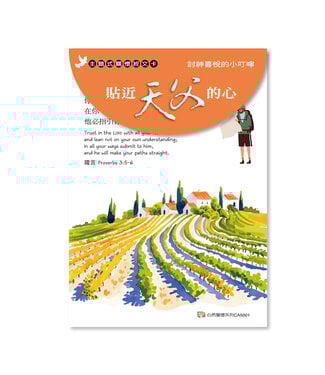 心然設計 Kosmos Art 關懷卡：貼近天父的心（8卡8封）