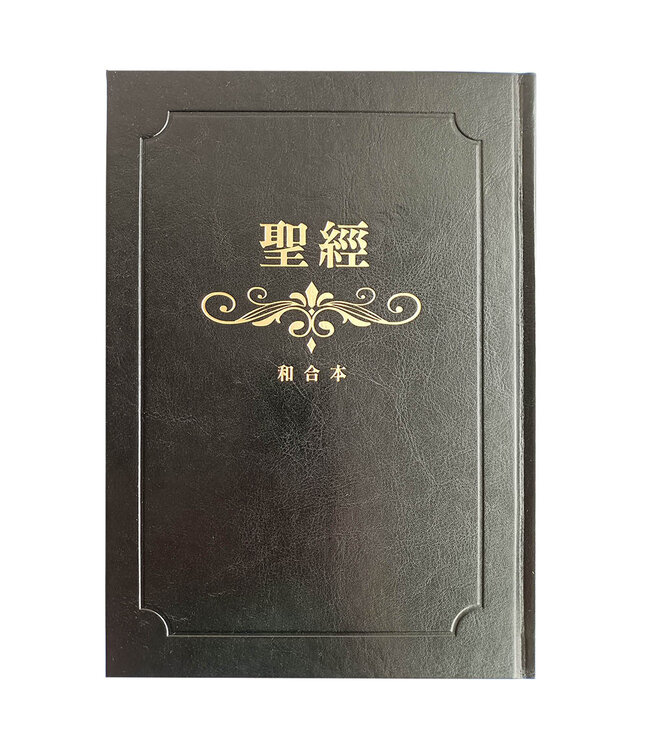 聖經．和合本．大字精裝索引紅字版．黑面金邊百年版