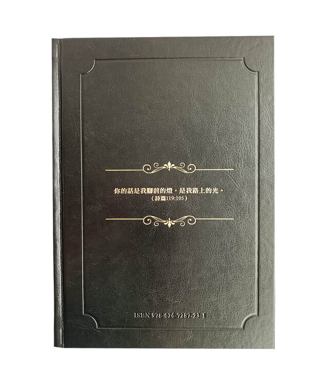 聖經．和合本．大字精裝索引紅字版．黑面金邊百年版