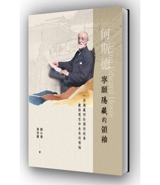 海外基督使團 OMF International 何斯德：寧願隱藏的領袖