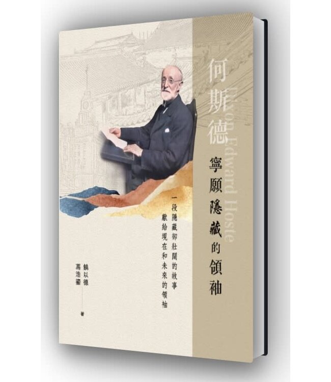 何斯德：寧願隱藏的領袖