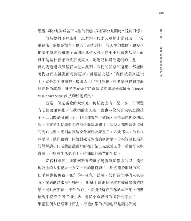 何斯德：寧願隱藏的領袖