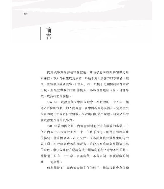 何斯德：寧願隱藏的領袖