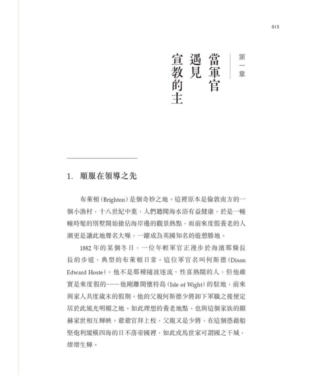 何斯德：寧願隱藏的領袖