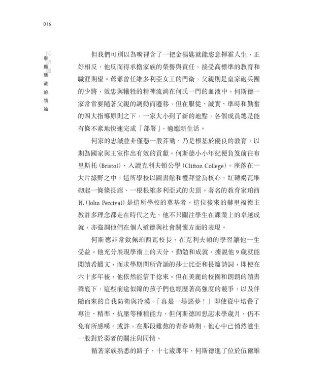 何斯德：寧願隱藏的領袖