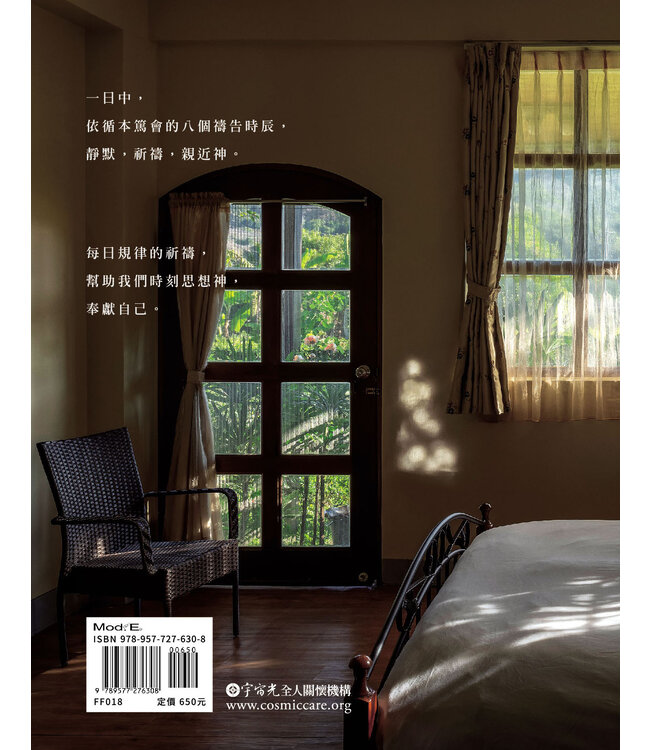 一天的季節：八個時辰的祈禱書