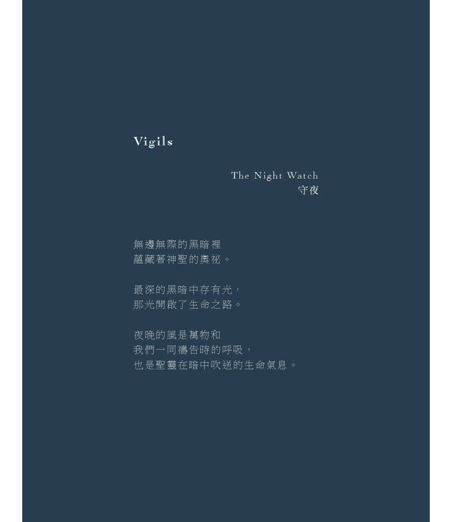 一天的季節：八個時辰的祈禱書