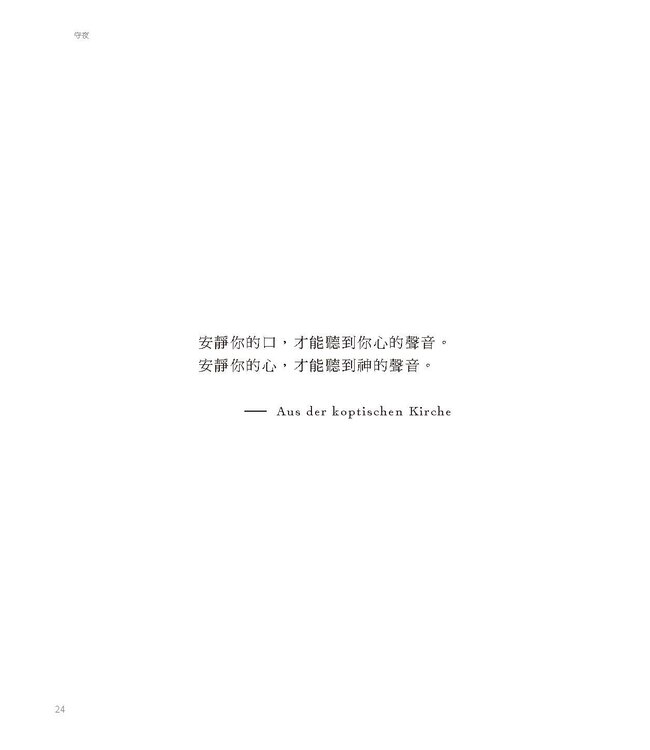 一天的季節：八個時辰的祈禱書