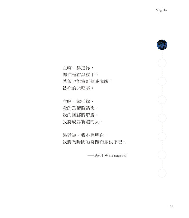 一天的季節：八個時辰的祈禱書