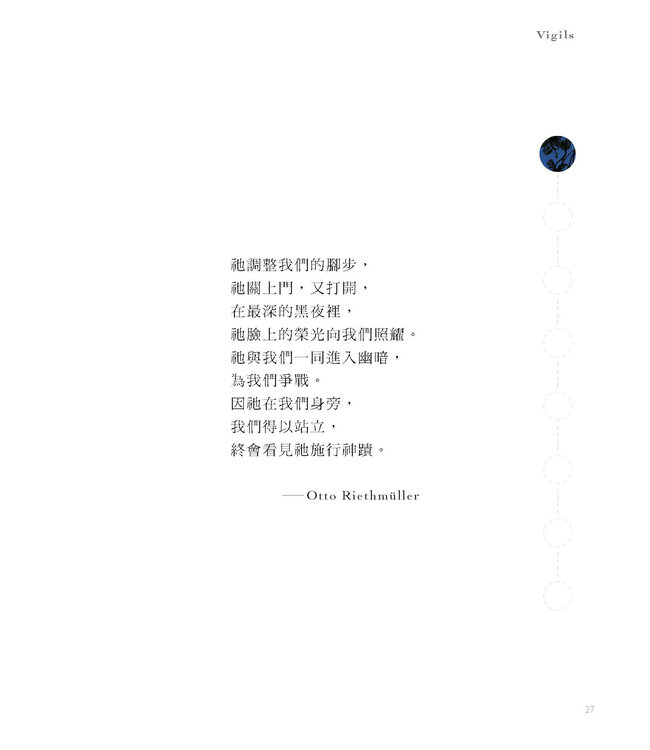 一天的季節：八個時辰的祈禱書