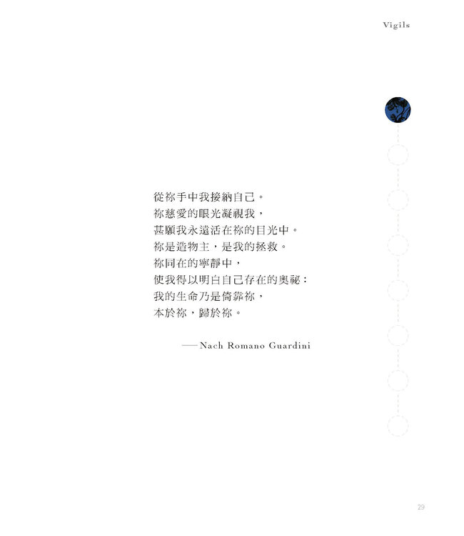 一天的季節：八個時辰的祈禱書