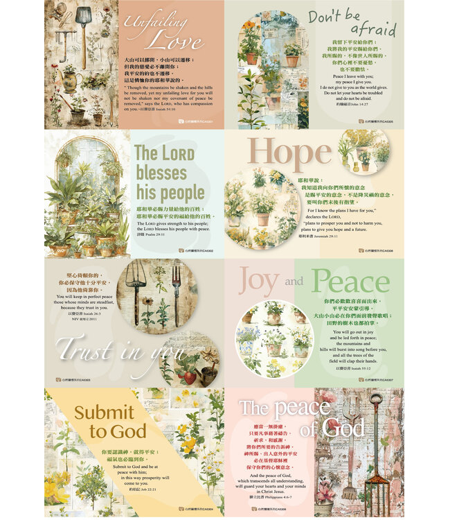 關懷卡：主賜平安（8卡8封）