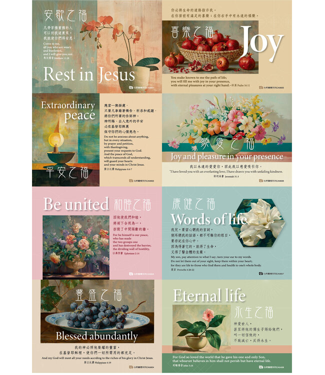 關懷卡：人生之福（8卡8封）