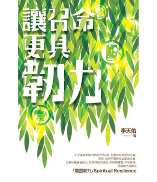 基稻田 (HK) 讓召命更具韌力