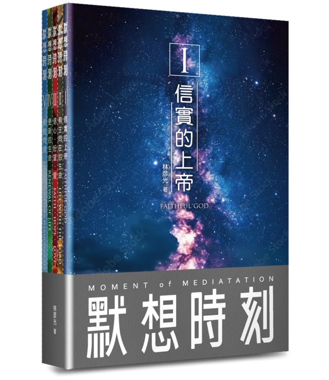 默想時刻（一套5冊）