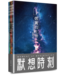 默想時刻（一套5冊）