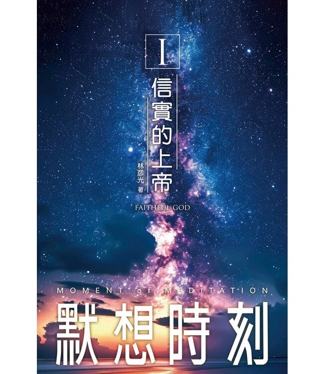 默想時刻（一套5冊）