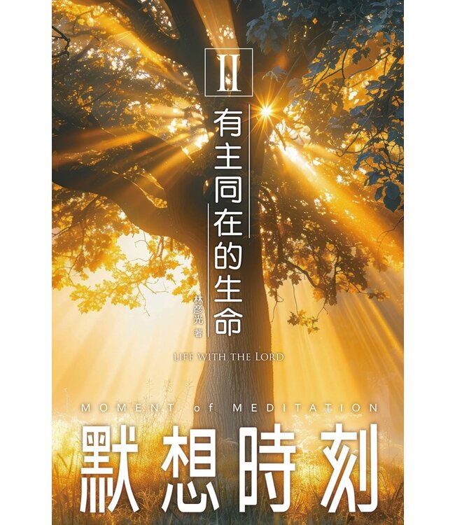 默想時刻（一套5冊）