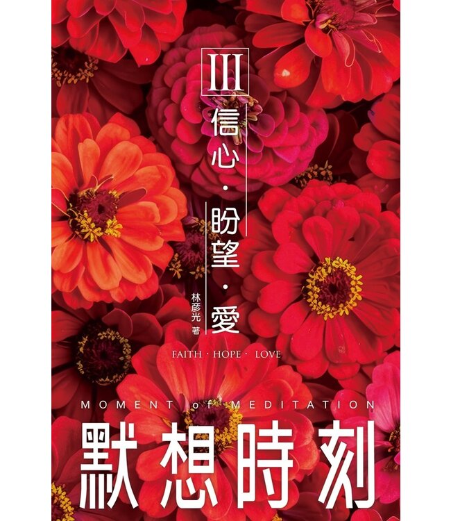默想時刻（一套5冊）