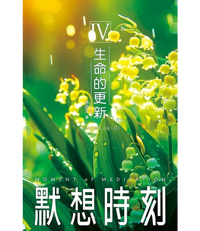 默想時刻（一套5冊）