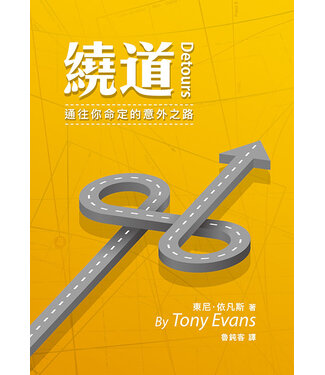以琳 Elim (TW) 繞道：通往你命定的意外之路