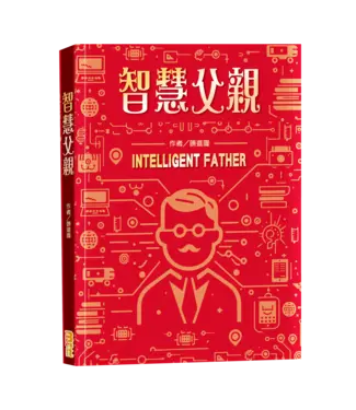 上好社會企業 The Best Social Enterprise Co. Ltd 智慧父親