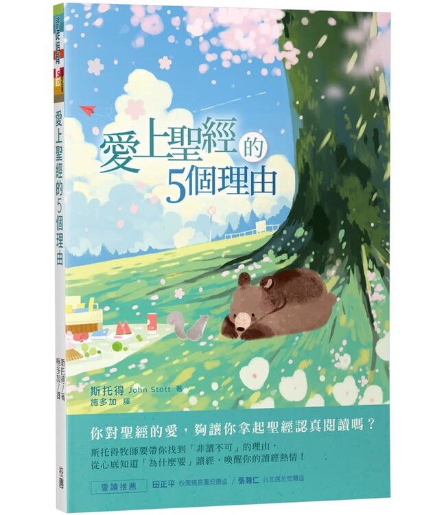 愛上聖經的5個理由 | God's word for today's world