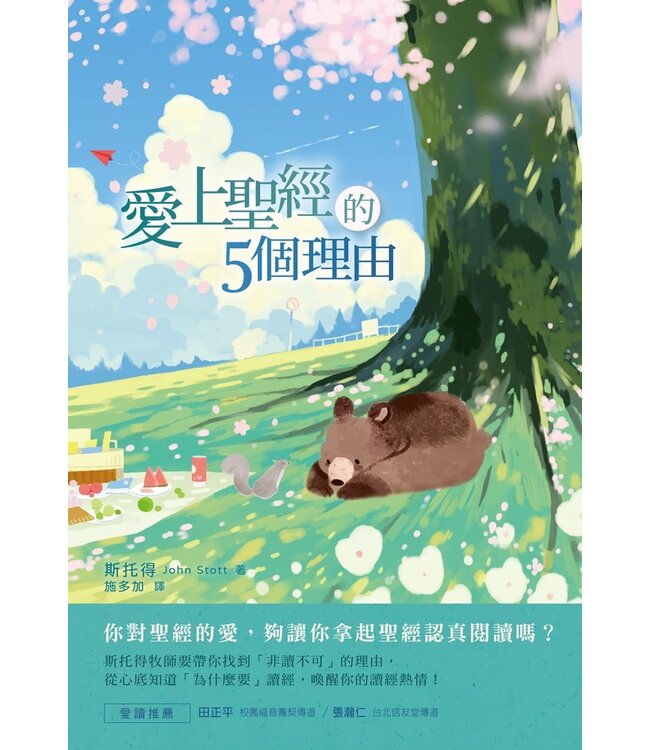 愛上聖經的5個理由 | God's word for today's world