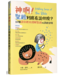 神啊！聖經到底在說什麼？：10個讓你更快理解聖經的讀經引導 | Making Sense of the Bible