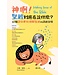 神啊！聖經到底在說什麼？：10個讓你更快理解聖經的讀經引導 | Making Sense of the Bible