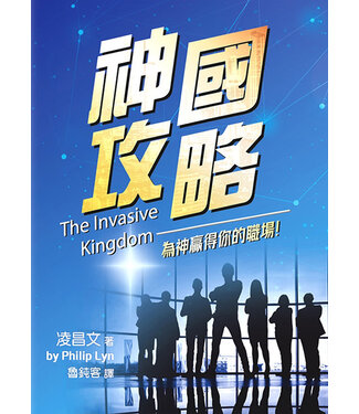 以琳 Elim (TW) 神國攻略：為神贏得你的職場！