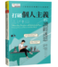 打破個人主義的讀經迷思：15堂聖經的集體文化通識課 |  Misreading Scripture with Individualist Eyes: Patronage, Honor, and Shame in the Biblical World