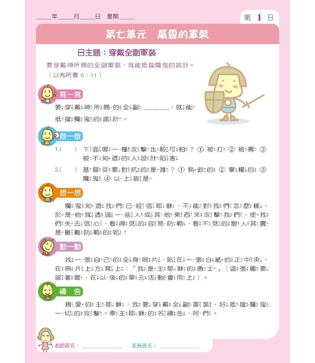 兒童每日讀經：信徒生活（二）