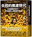 失控的焦慮世代：手機餵養的世代，如何面對心理疾病的瘟疫 | The Anxious Generation: How the Great Rewiring of Childhood Is Causing an Epidemic of Mental Illness