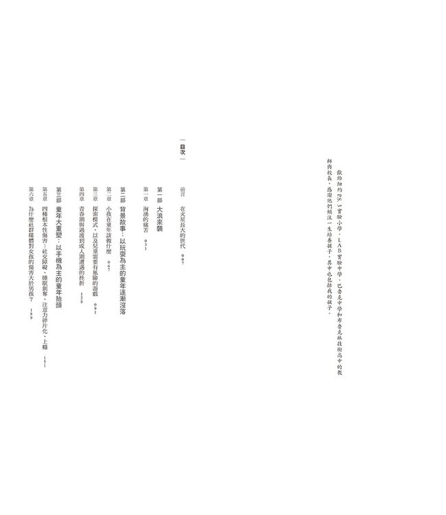 失控的焦慮世代：手機餵養的世代，如何面對心理疾病的瘟疫 | The Anxious Generation: How the Great Rewiring of Childhood Is Causing an Epidemic of Mental Illness