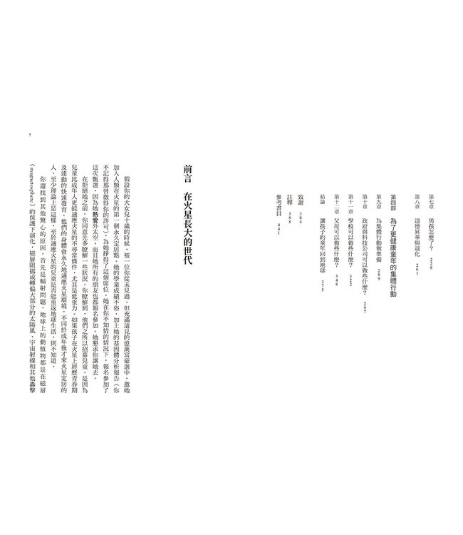 失控的焦慮世代：手機餵養的世代，如何面對心理疾病的瘟疫 | The Anxious Generation: How the Great Rewiring of Childhood Is Causing an Epidemic of Mental Illness