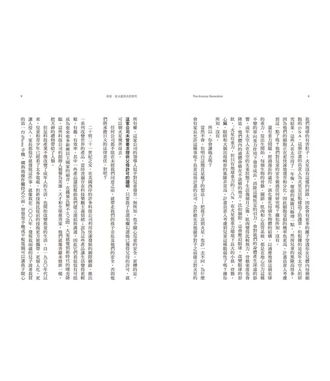 失控的焦慮世代：手機餵養的世代，如何面對心理疾病的瘟疫 | The Anxious Generation: How the Great Rewiring of Childhood Is Causing an Epidemic of Mental Illness
