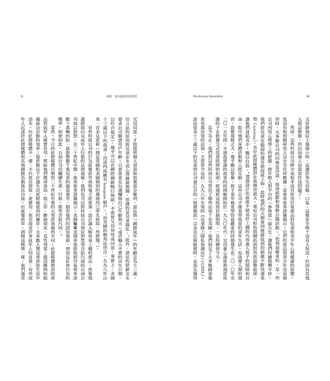 失控的焦慮世代：手機餵養的世代，如何面對心理疾病的瘟疫 | The Anxious Generation: How the Great Rewiring of Childhood Is Causing an Epidemic of Mental Illness